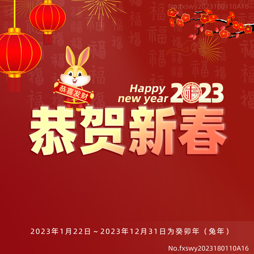 2023新年快樂，阜新立達(dá)自動(dòng)化和您一起揚(yáng)帆遠(yuǎn)航